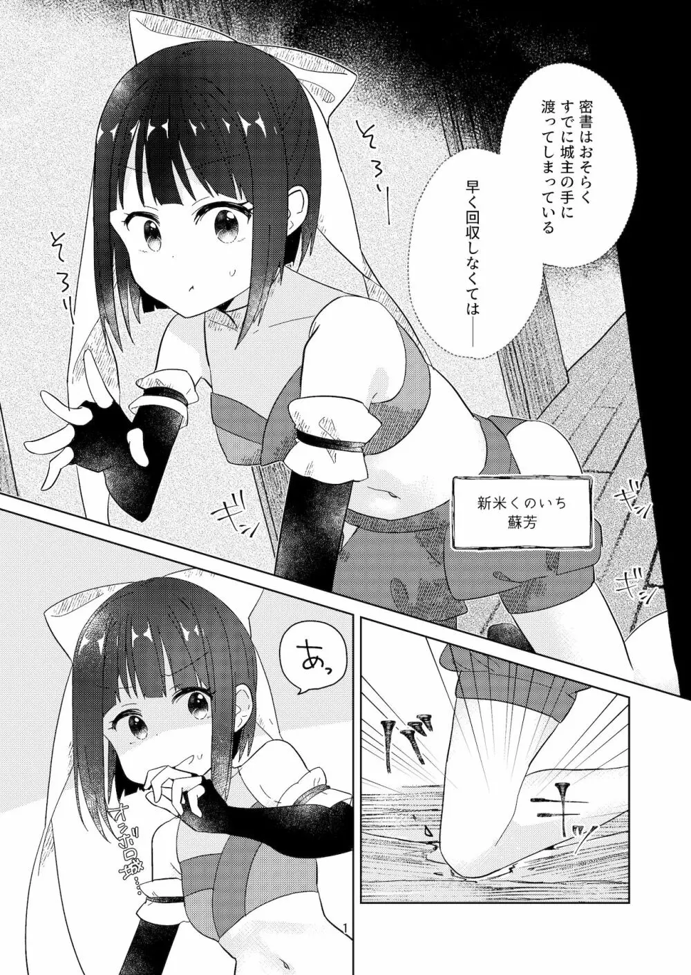 新米くのいちが敵のお姉さんに手篭めにされる話 - page2