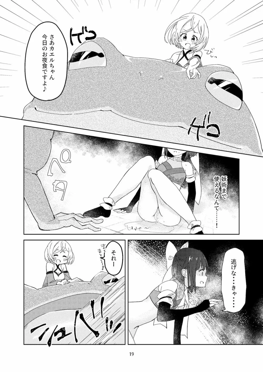 新米くのいちが敵のお姉さんに手篭めにされる話 - page20