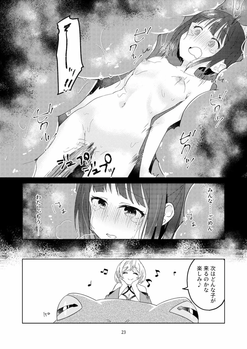 新米くのいちが敵のお姉さんに手篭めにされる話 - page24