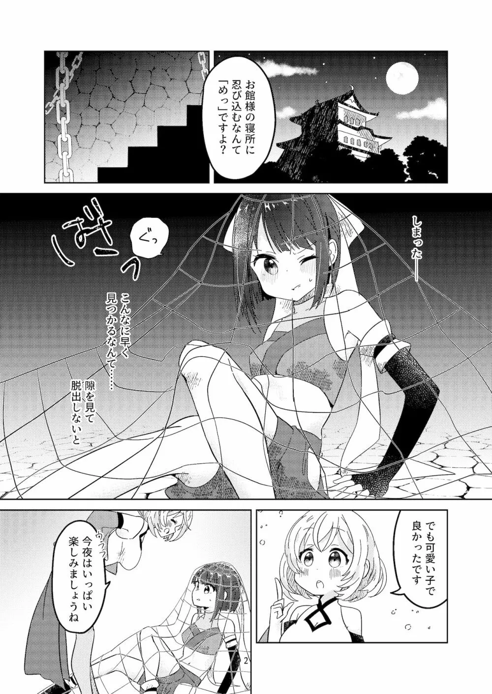 新米くのいちが敵のお姉さんに手篭めにされる話 - page3