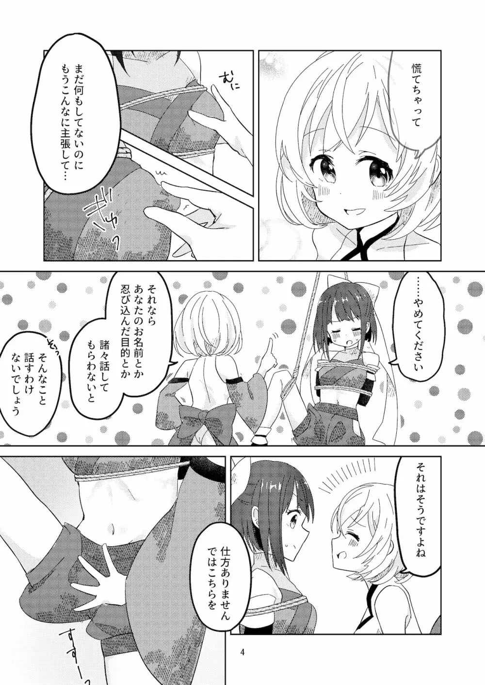 新米くのいちが敵のお姉さんに手篭めにされる話 - page5