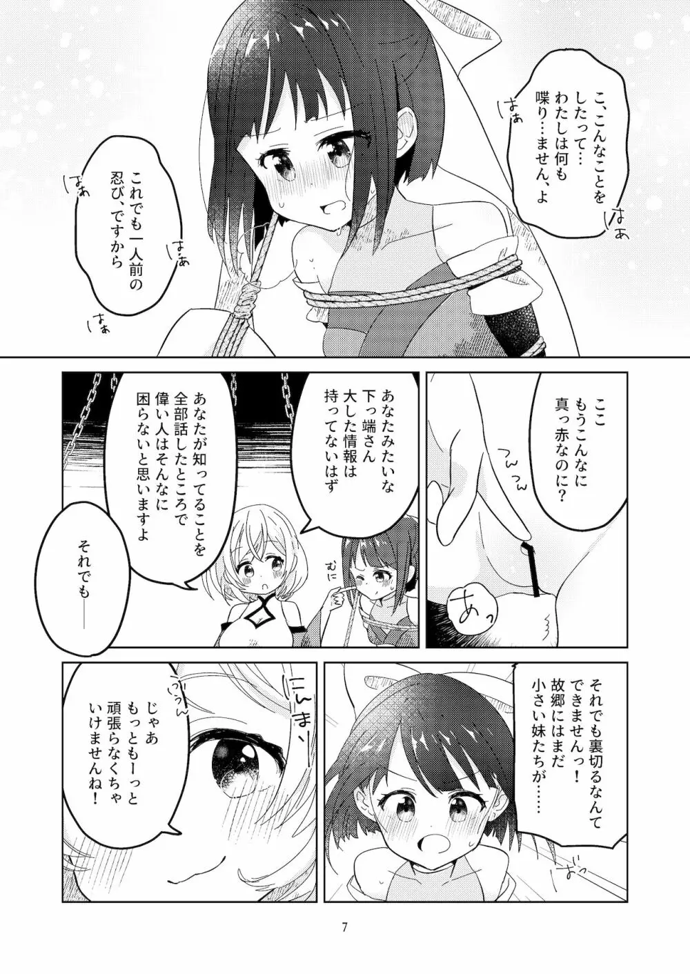 新米くのいちが敵のお姉さんに手篭めにされる話 - page8