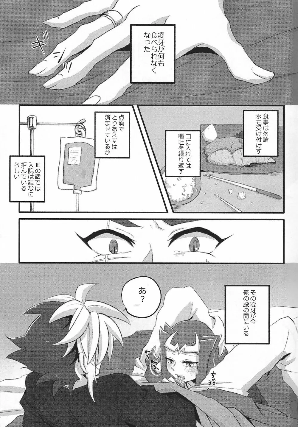 きみ+○○=ぼく - page4