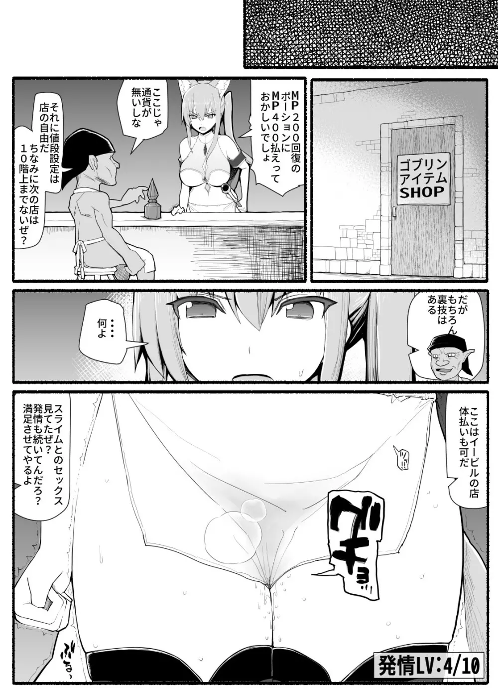 魔法少女vs淫魔生物 13 - page14