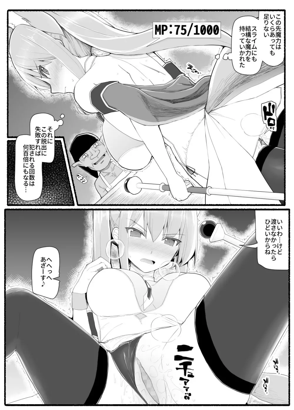 魔法少女vs淫魔生物 13 - page15