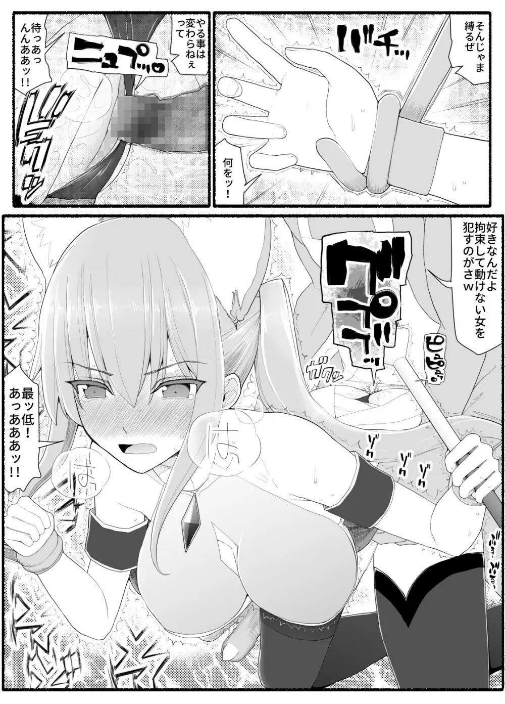 魔法少女vs淫魔生物 13 - page16