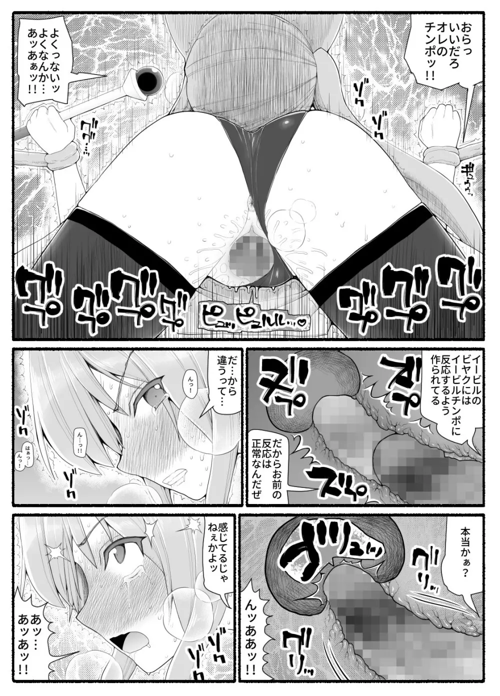 魔法少女vs淫魔生物 13 - page17