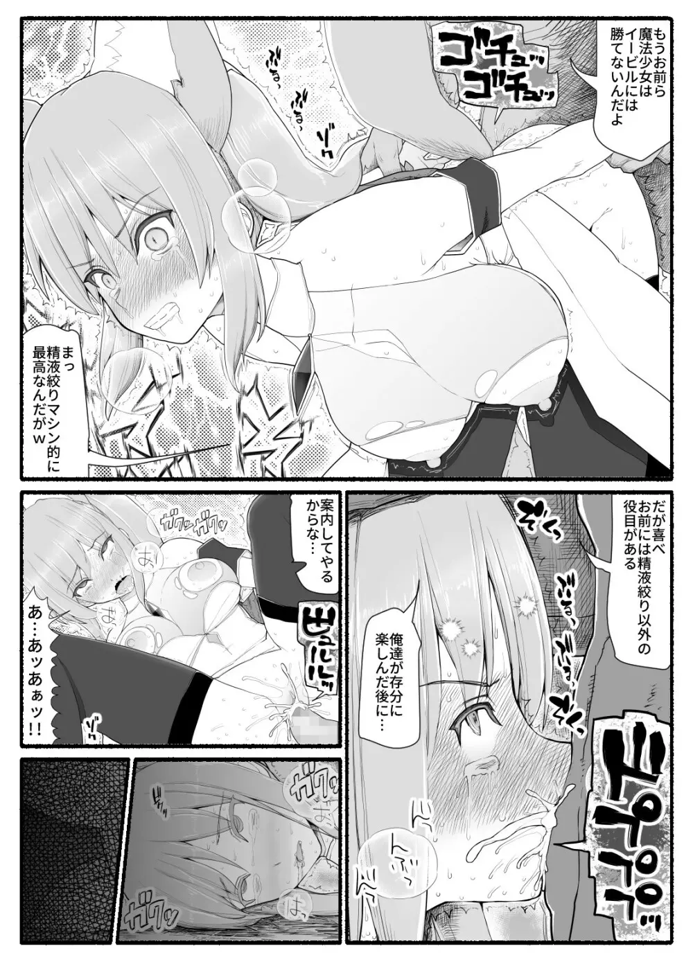 魔法少女vs淫魔生物 13 - page4