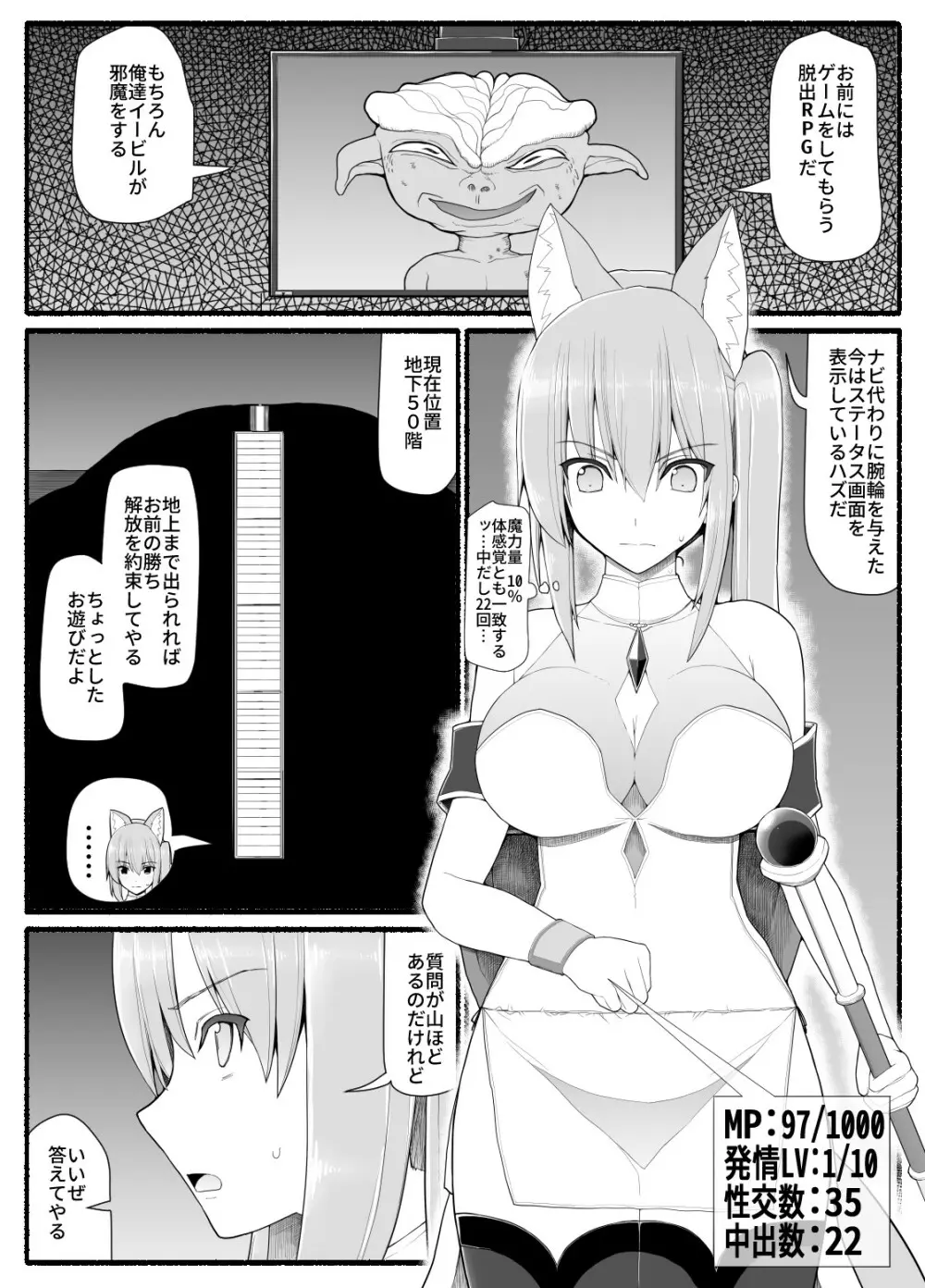 魔法少女vs淫魔生物 13 - page6