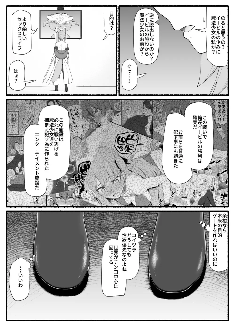 魔法少女vs淫魔生物 13 - page7