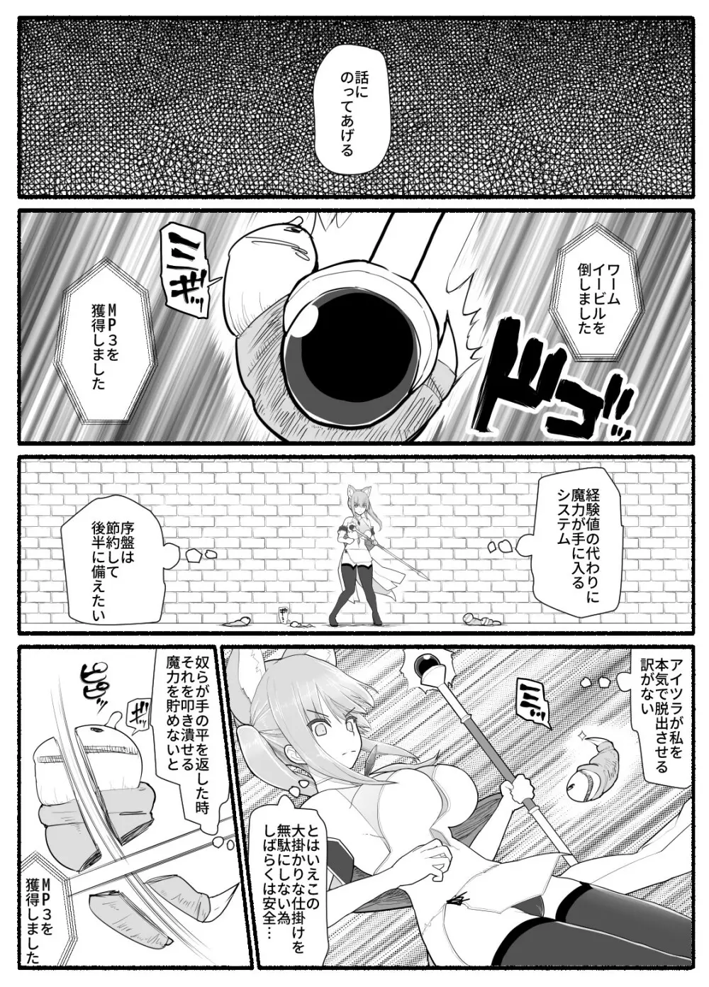 魔法少女vs淫魔生物 13 - page8