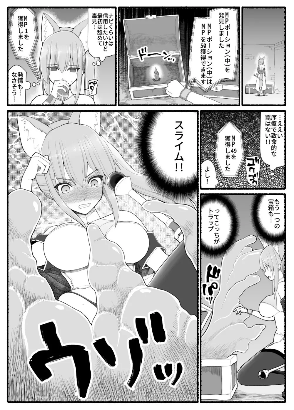 魔法少女vs淫魔生物 13 - page9