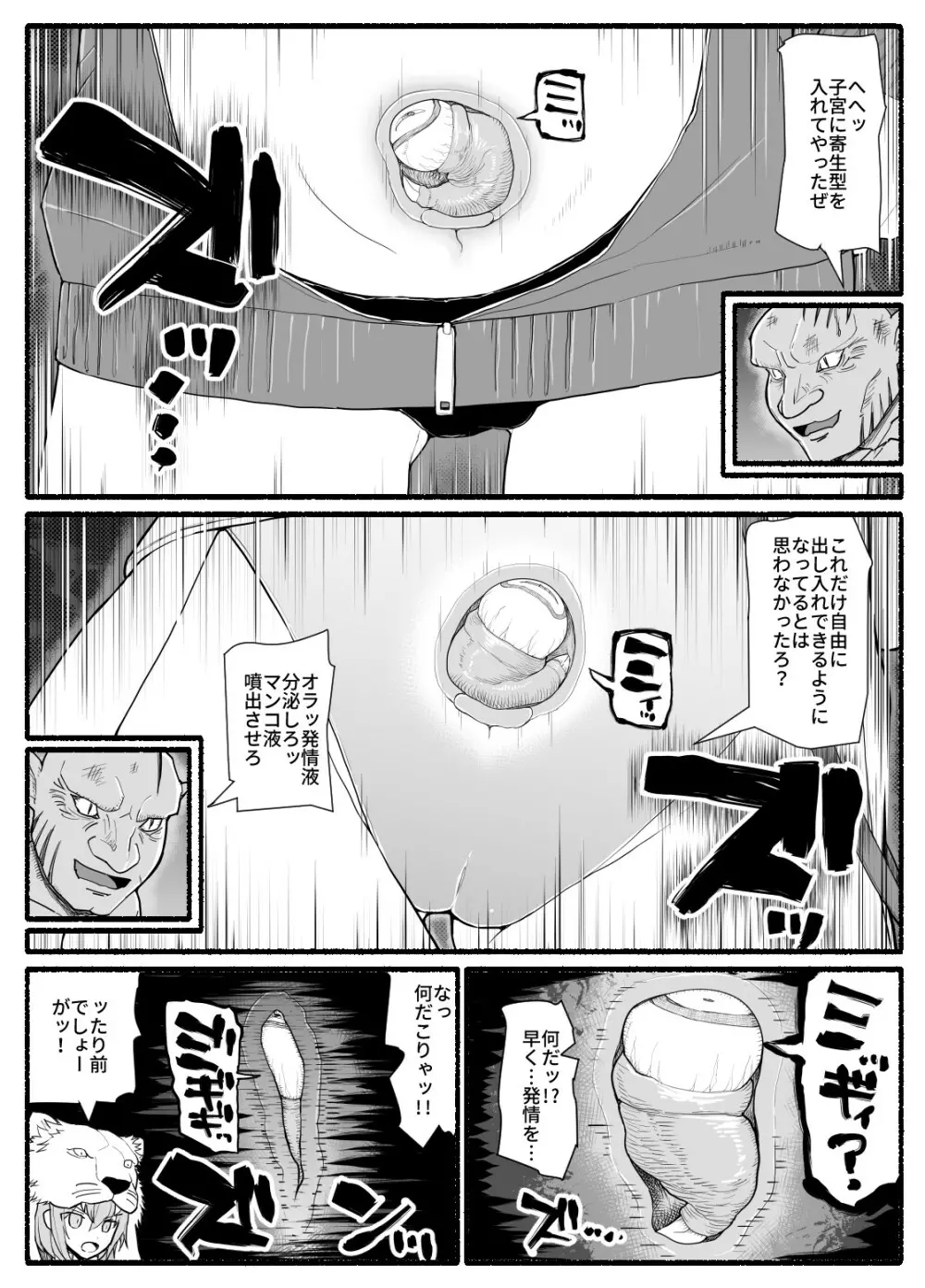 魔法少女vs淫魔生物 14 - page10