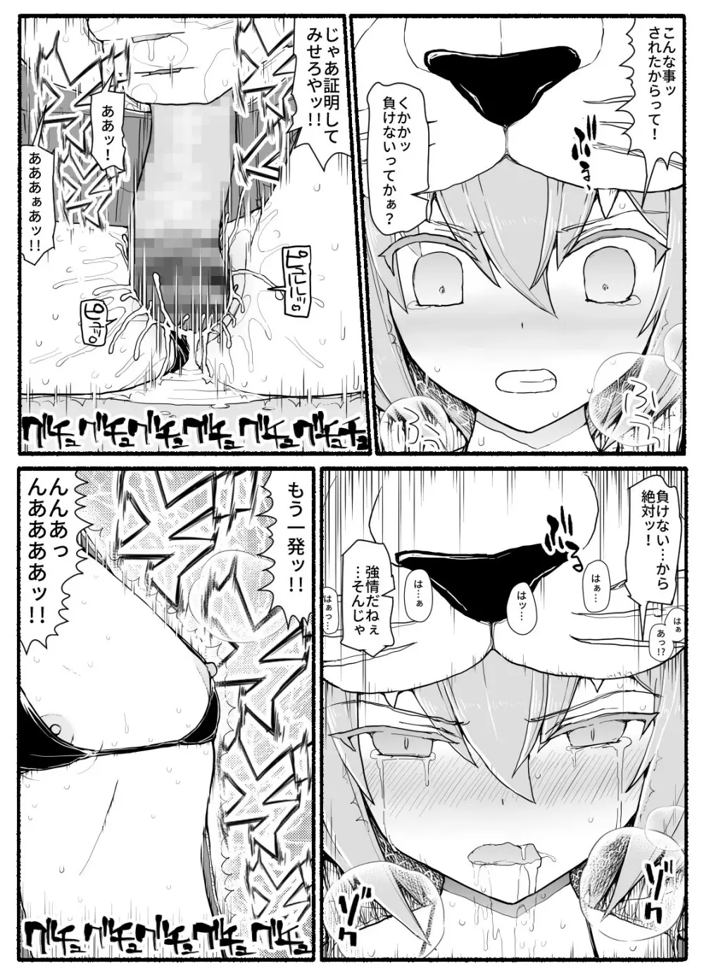 魔法少女vs淫魔生物 14 - page16