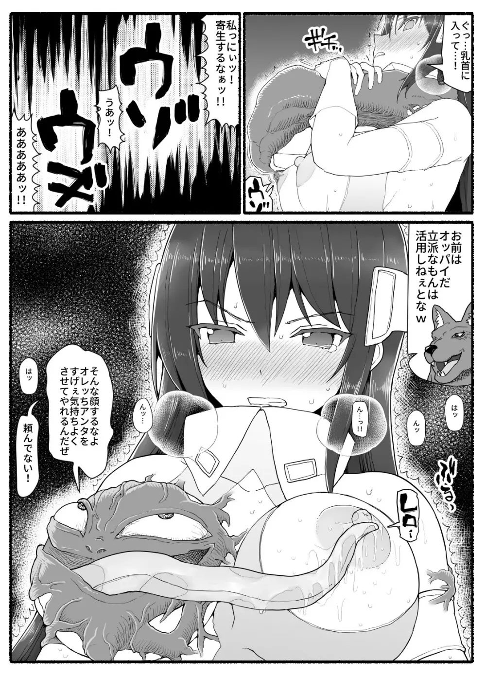 魔法少女vs淫魔生物 14 - page18