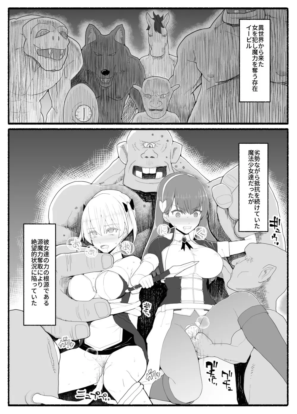 魔法少女vs淫魔生物 14 - page2