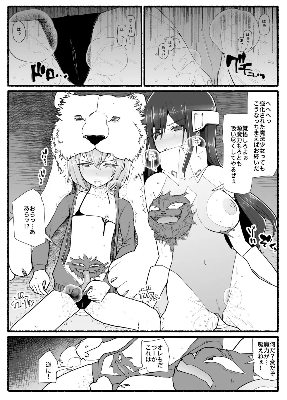 魔法少女vs淫魔生物 14 - page22