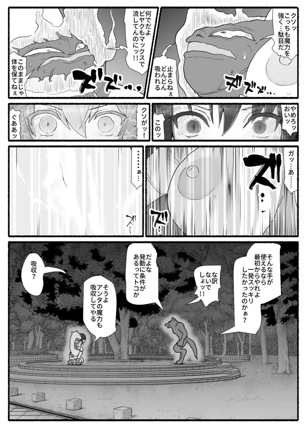 魔法少女vs淫魔生物 14 - page23