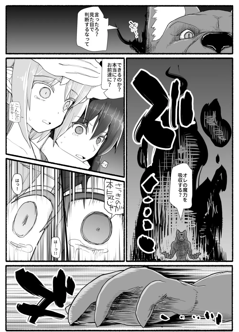 魔法少女vs淫魔生物 14 - page24