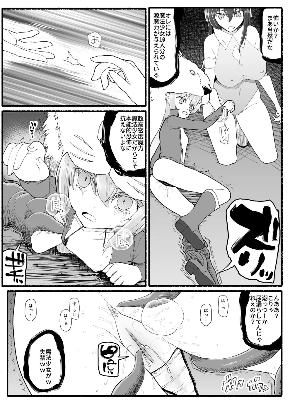 魔法少女vs淫魔生物 14 - page25