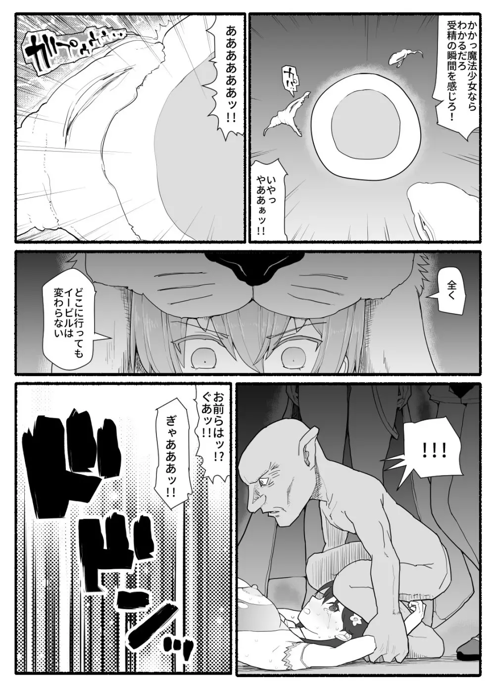 魔法少女vs淫魔生物 14 - page8