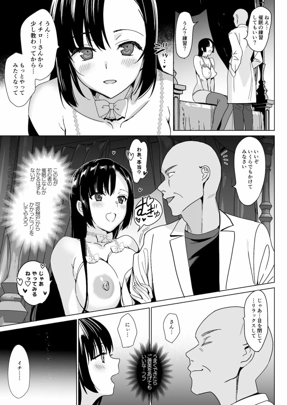 白百合姉妹攻略4 - page11