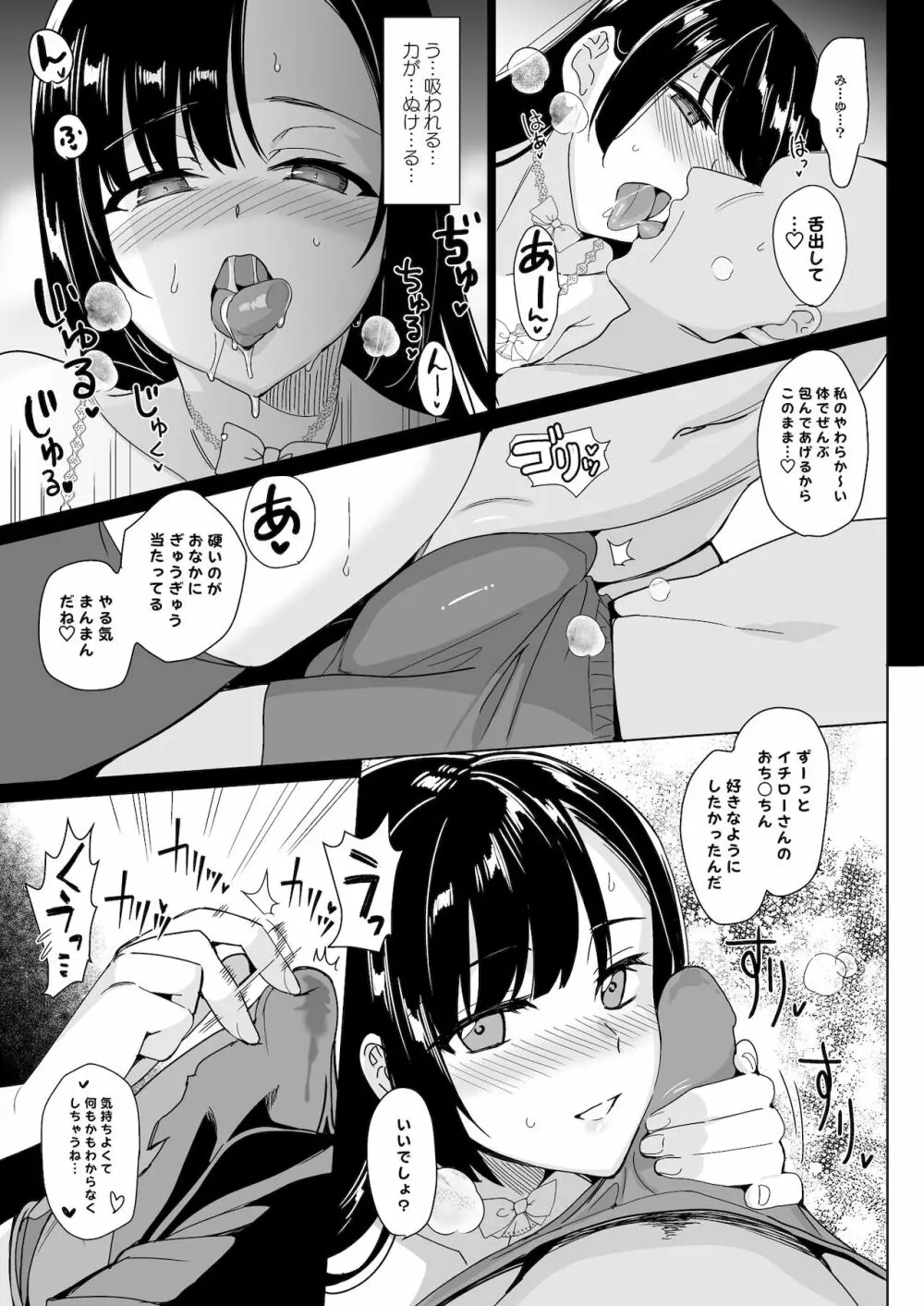 白百合姉妹攻略4 - page13