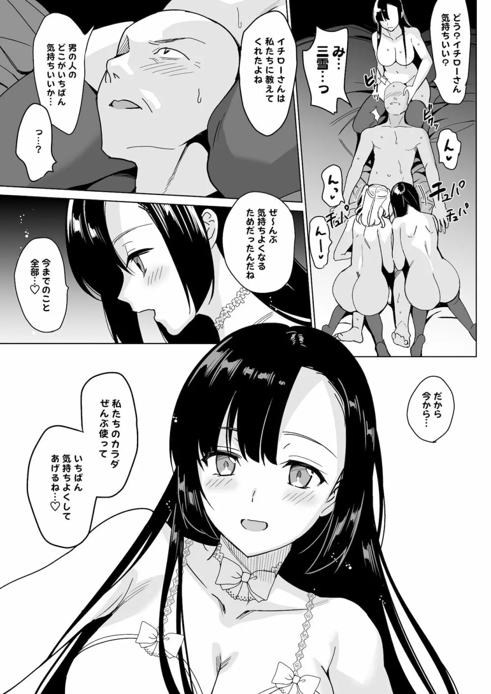 白百合姉妹攻略4 - page27