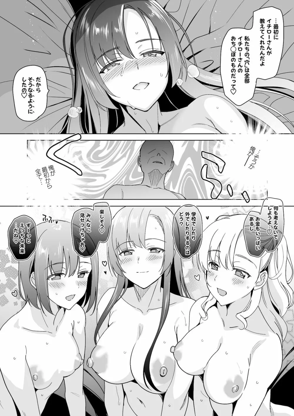 白百合姉妹攻略4 - page53