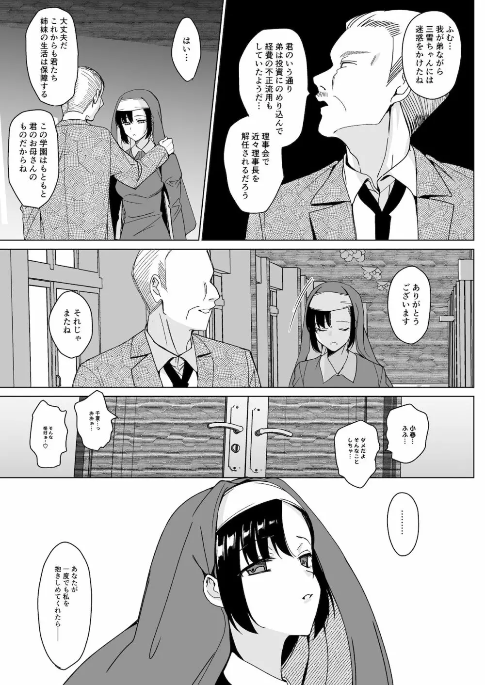 白百合姉妹攻略4 - page7