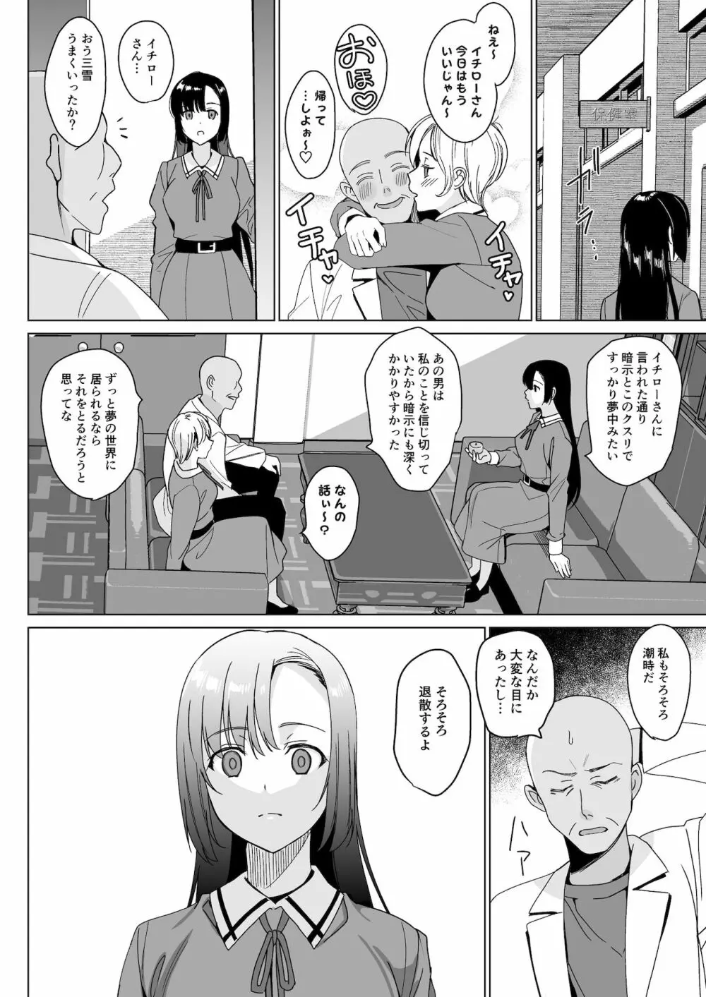 白百合姉妹攻略4 - page8