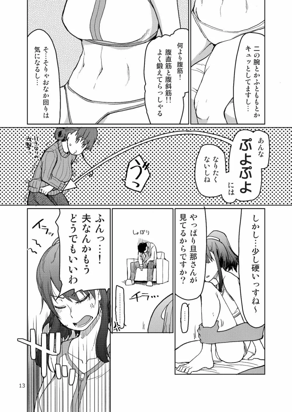 [めたもる (りょう)] SYG -Sell your girlfriend-2 [DL版] - page14