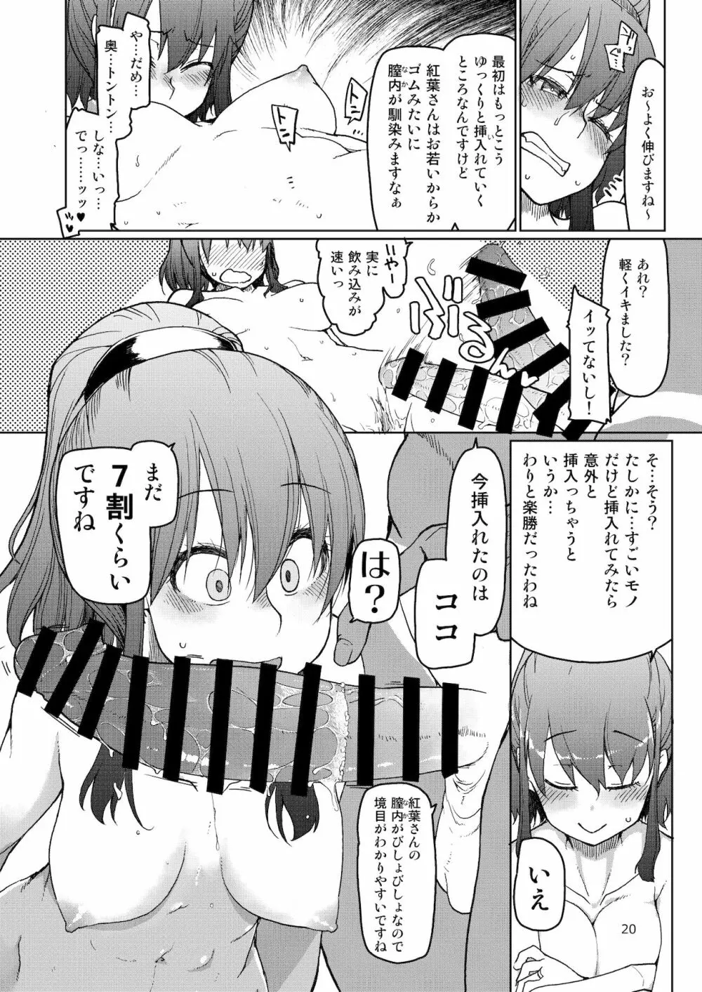 [めたもる (りょう)] SYG -Sell your girlfriend-2 [DL版] - page21