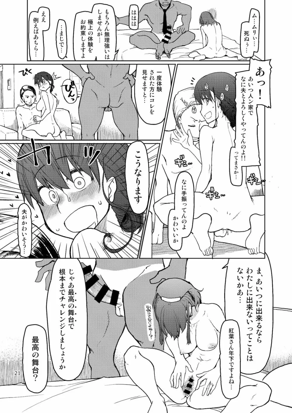 [めたもる (りょう)] SYG -Sell your girlfriend-2 [DL版] - page22