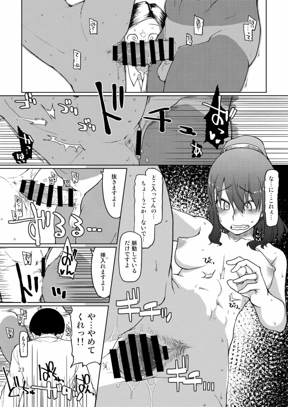 [めたもる (りょう)] SYG -Sell your girlfriend-2 [DL版] - page24