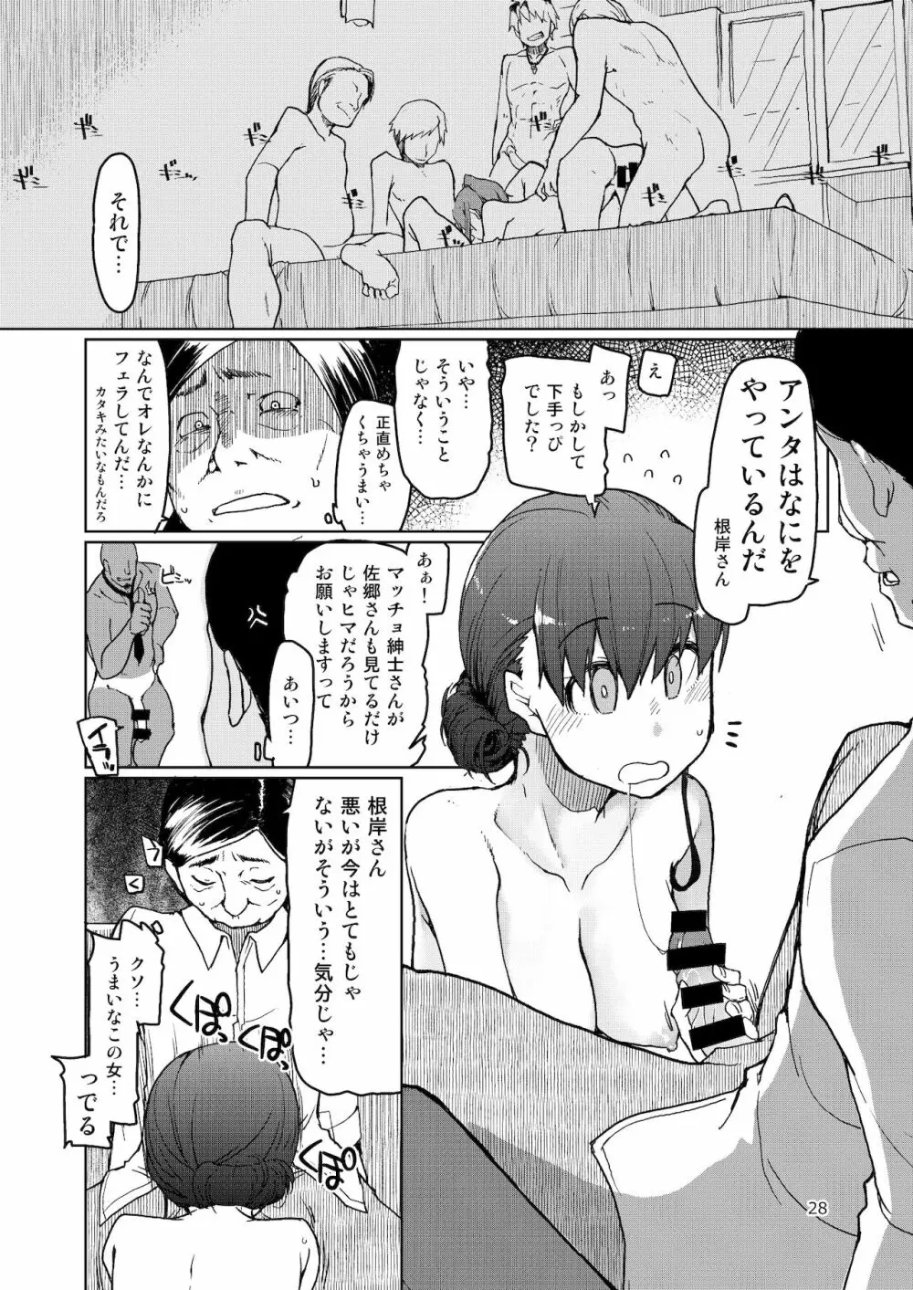 [めたもる (りょう)] SYG -Sell your girlfriend-2 [DL版] - page29