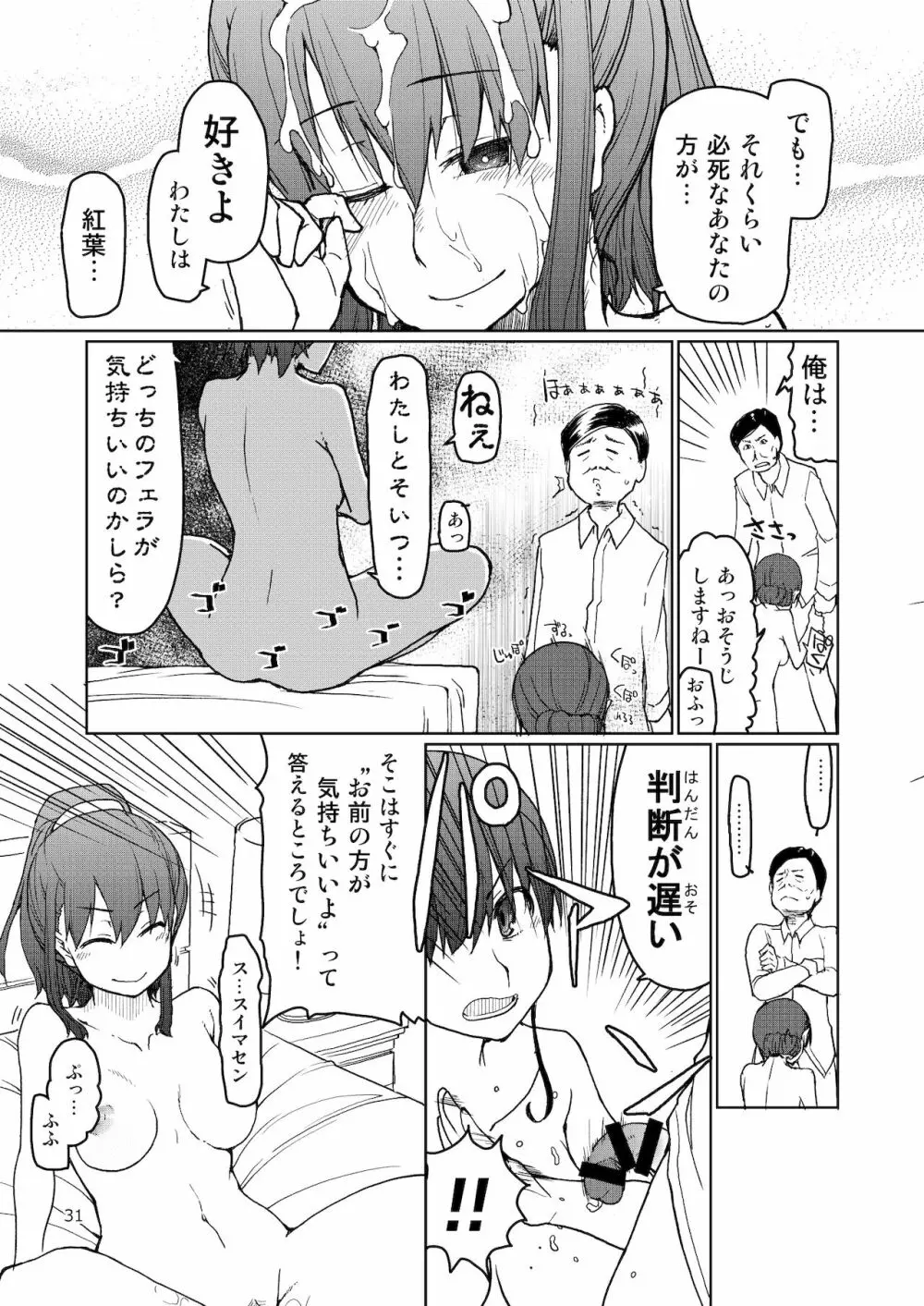 [めたもる (りょう)] SYG -Sell your girlfriend-2 [DL版] - page32