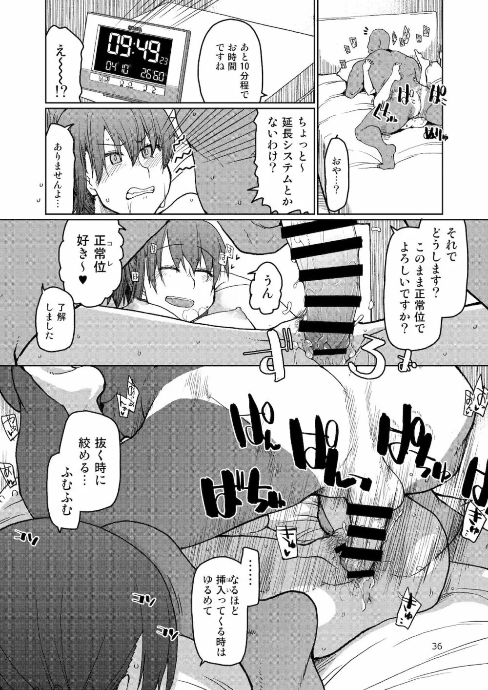 [めたもる (りょう)] SYG -Sell your girlfriend-2 [DL版] - page37