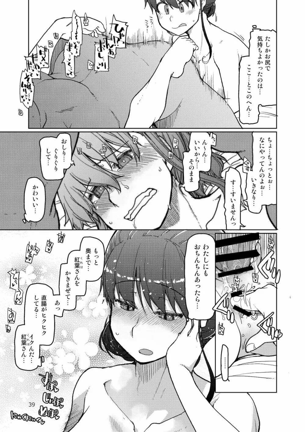 [めたもる (りょう)] SYG -Sell your girlfriend-2 [DL版] - page40