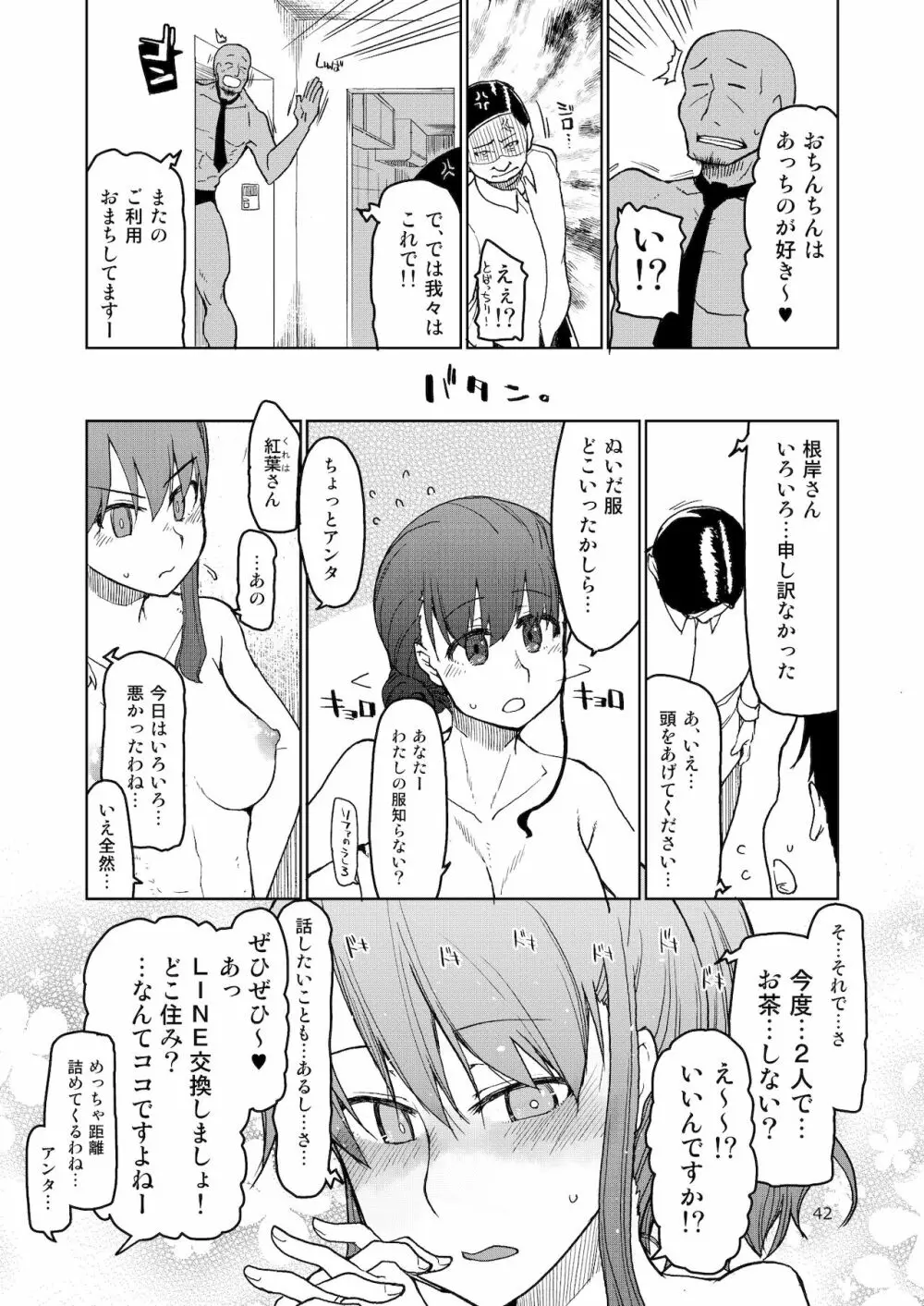 [めたもる (りょう)] SYG -Sell your girlfriend-2 [DL版] - page43