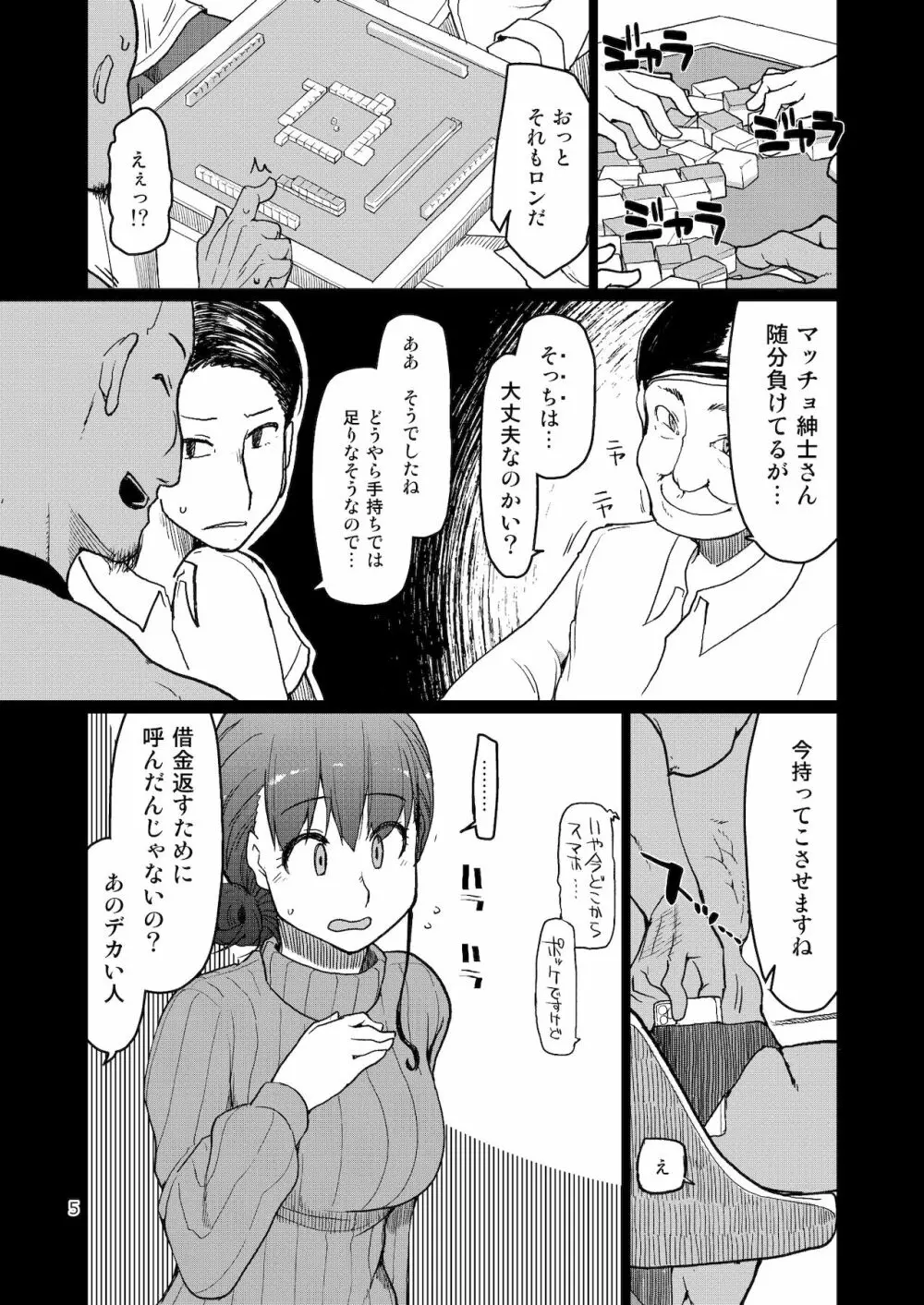 [めたもる (りょう)] SYG -Sell your girlfriend-2 [DL版] - page6