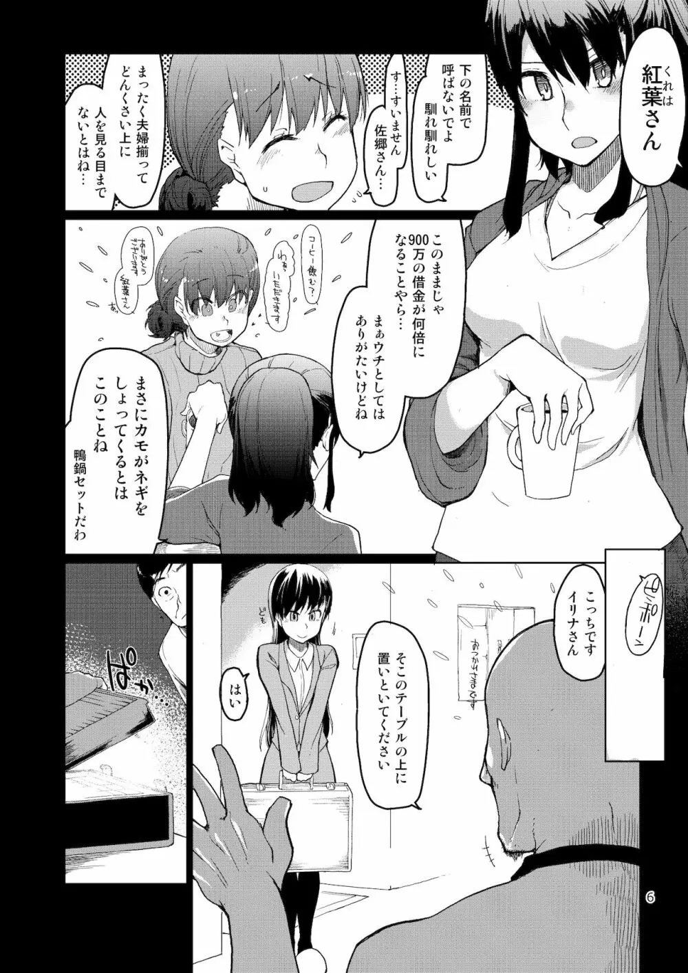 [めたもる (りょう)] SYG -Sell your girlfriend-2 [DL版] - page7