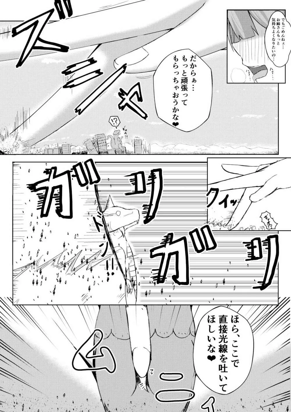 薬を飲んで怪獣よりも巨大化してしまう女の子 - page11