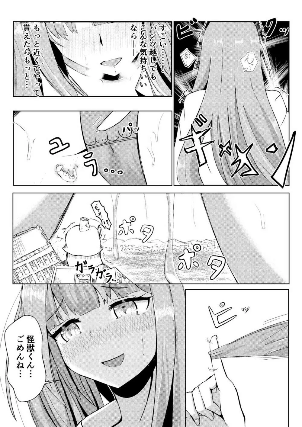 薬を飲んで怪獣よりも巨大化してしまう女の子 - page13