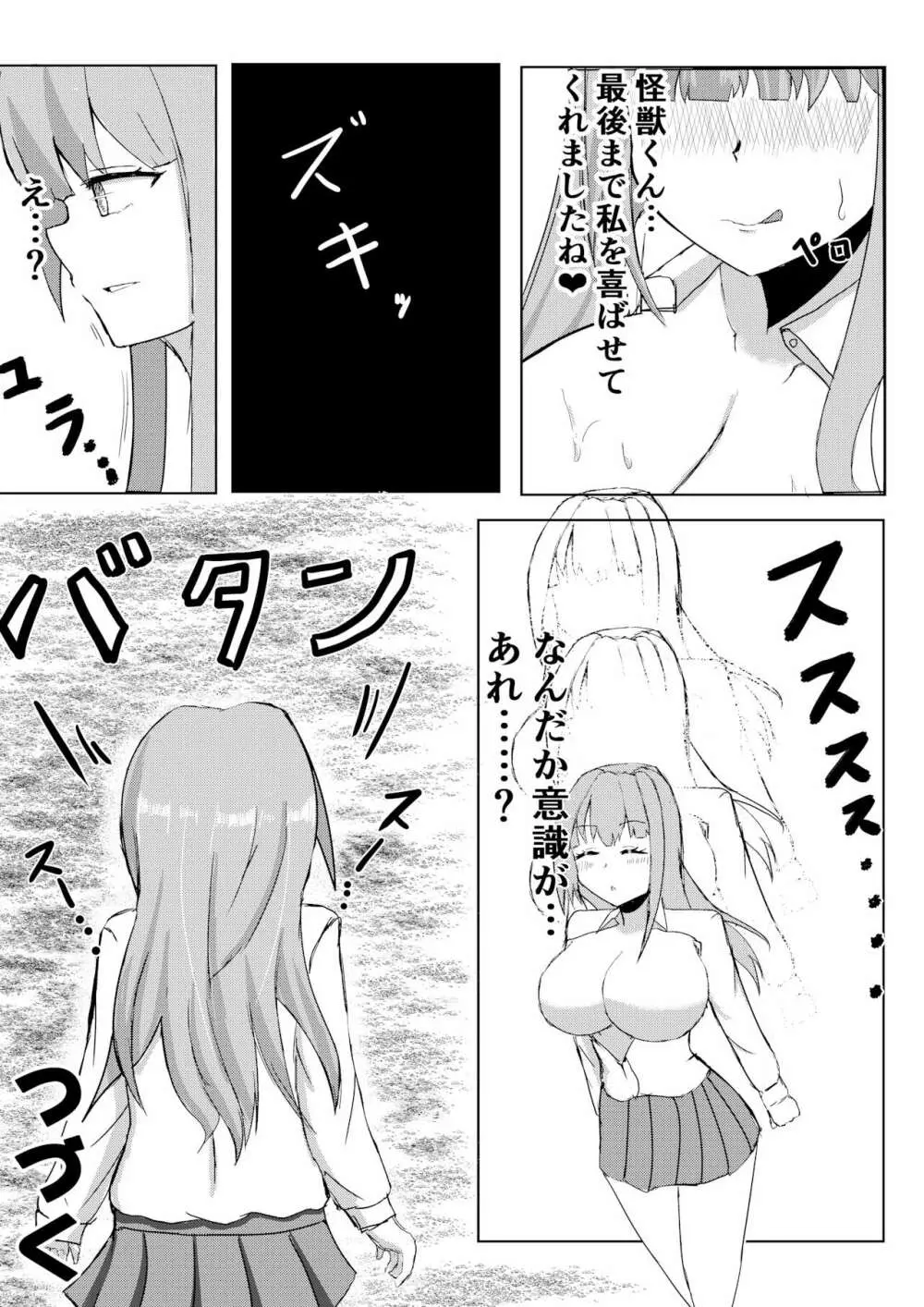 薬を飲んで怪獣よりも巨大化してしまう女の子 - page17