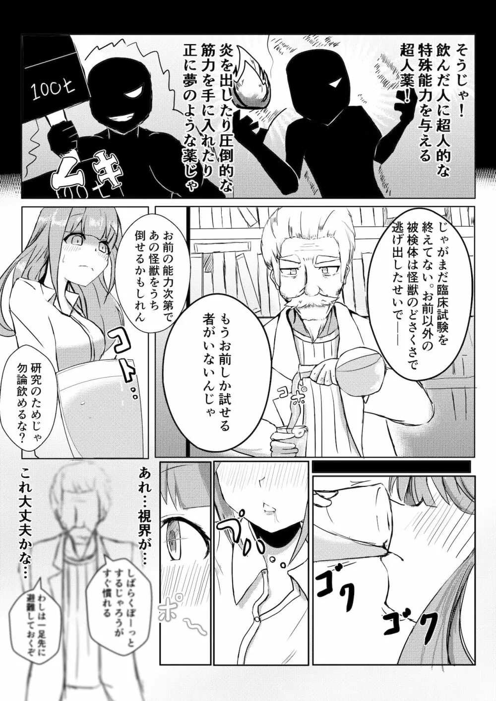 薬を飲んで怪獣よりも巨大化してしまう女の子 - page2