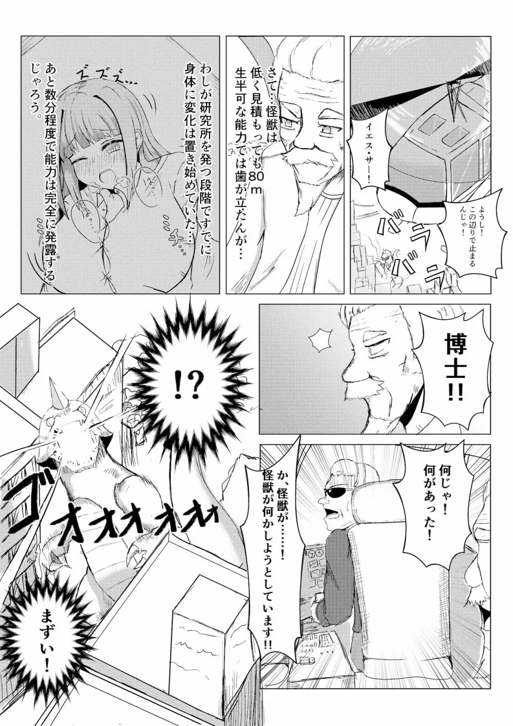 薬を飲んで怪獣よりも巨大化してしまう女の子 - page3