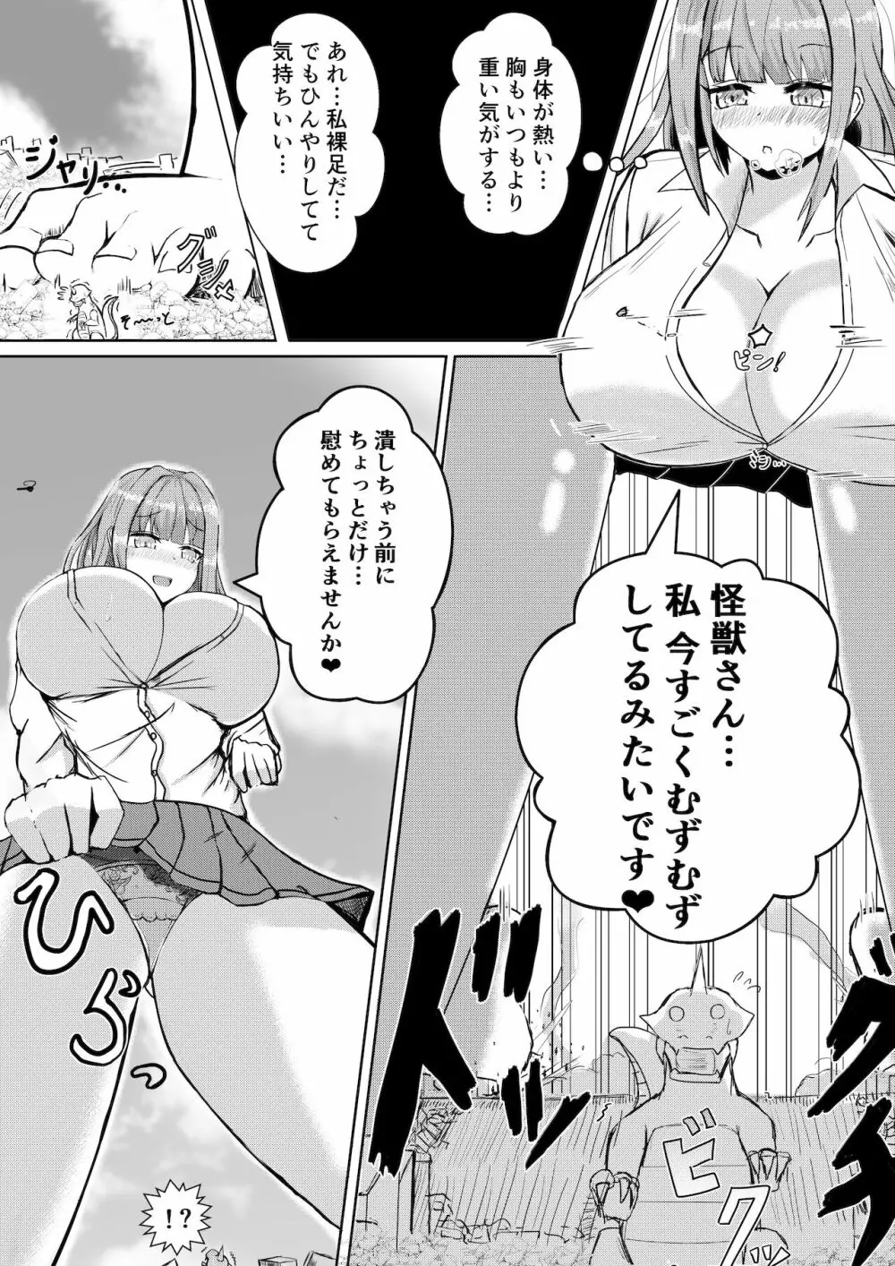 薬を飲んで怪獣よりも巨大化してしまう女の子 - page6