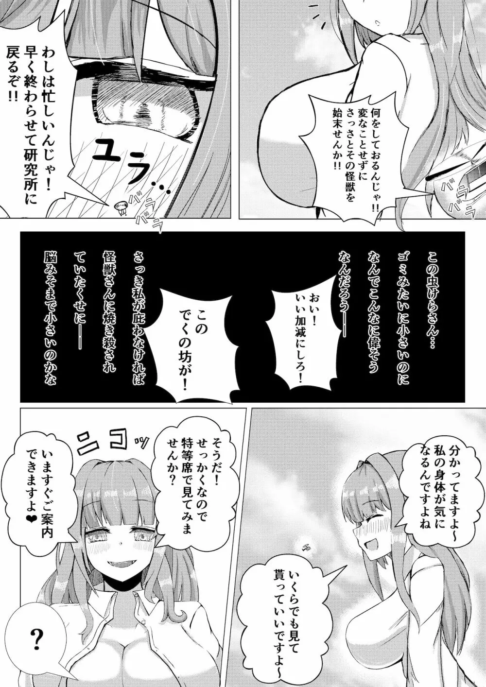 薬を飲んで怪獣よりも巨大化してしまう女の子 - page7