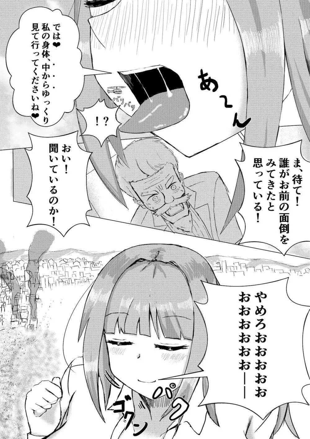 薬を飲んで怪獣よりも巨大化してしまう女の子 - page8